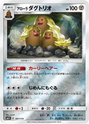 Alolan Dugtrio (067/114) - SM4 GX Battle Boost Holofoil