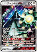Celesteela GX - 071/114 (071/114) - SM4 GX Battle Boost Holofoil