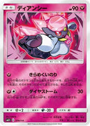 Diancie (074/114) - SM4 GX Battle Boost Holofoil