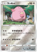 Chansey (080/114) - SM4 GX Battle Boost Holofoil