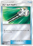 Field Blower (093/114) - SM4 GX Battle Boost Holofoil