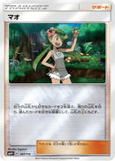 Mallow (107/114) - SM4 GX Battle Boost Holofoil