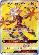 Xurkitree GX - 116/114 (116/114) - SM4 GX Battle Boost Holofoil