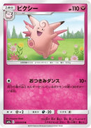 Clefable (033/055) - SM9a Night Unison
