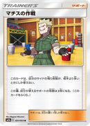 Lt. Surge's Strategy (051/055) - SM9a Night Unison