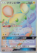 Dedenne GX - 065/055 (065/055) - SM9a Night Unison Holofoil