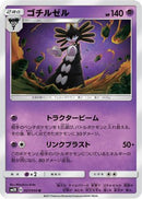 Gothitelle (027/050) - SM2K Islands Await You