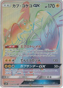 Tapu Koko GX - 058/050 (058/050) - SM2K Islands Await You Holofoil