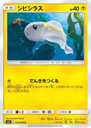 Tynamo - 025/094 (025/094) - SM11 Miracle Twin