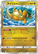 Dragonite (068/094) - SM11 Miracle Twin Holofoil