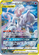 Mewtwo & Mew GX - 098/094 (098/094) - SM11 Miracle Twin Holofoil