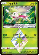 Shaymin Prism Star (006/150) - SM8b GX Ultra Shiny Holofoil