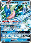 Greninja GX - 033/150 (033/150) - SM8b GX Ultra Shiny Holofoil