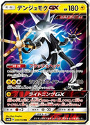 Xurkitree GX - 039/150 (039/150) - SM8b GX Ultra Shiny Holofoil