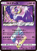 Lunala Prism Star (047/150) - SM8b GX Ultra Shiny Holofoil