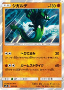 Zygarde - 057/150 (057/150) - SM8b GX Ultra Shiny Holofoil