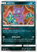 Sableye (067/150) - SM8b GX Ultra Shiny