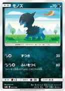 Deino (071/150) - SM8b GX Ultra Shiny