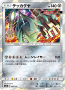 Celesteela - 083/150 (083/150) - SM8b GX Ultra Shiny Holofoil