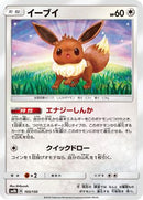 Eevee - 105/150 (105/150) - SM8b GX Ultra Shiny