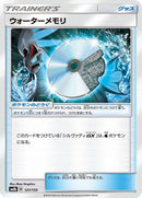 Water Memory (121/150) - SM8b GX Ultra Shiny