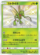 Scyther (161/150) - SM8b GX Ultra Shiny Holofoil