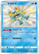 Froakie - 171/150 (171/150) - SM8b GX Ultra Shiny Holofoil