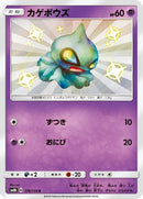 Shuppet (176/150) - SM8b GX Ultra Shiny Holofoil