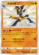 Lucario - 182/150 (182/150) - SM8b GX Ultra Shiny Holofoil