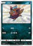 Zorua - 185/150 (185/150) - SM8b GX Ultra Shiny Holofoil