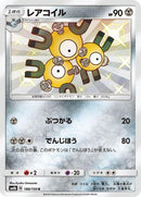 Magneton - 188/150 (188/150) - SM8b GX Ultra Shiny Holofoil