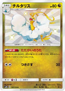 Altaria - 197/150 (197/150) - SM8b GX Ultra Shiny Holofoil