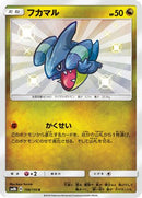 Gible - 198/150 (198/150) - SM8b GX Ultra Shiny Holofoil