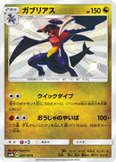 Garchomp - 200/150 (200/150) - SM8b GX Ultra Shiny Holofoil