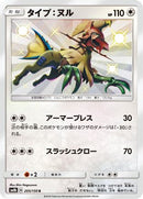 Type: Null - 205/150 (205/150) - SM8b GX Ultra Shiny Holofoil
