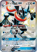 Greninja GX - 216/150 (216/150) - SM8b GX Ultra Shiny Holofoil