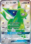 Espeon GX (220/150) - SM8b GX Ultra Shiny Holofoil