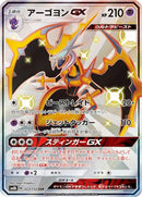 Naganadel GX - 223/150 (223/150) - SM8b GX Ultra Shiny Holofoil
