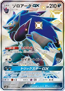 Zoroark GX - 231/150 (231/150) - SM8b GX Ultra Shiny Holofoil