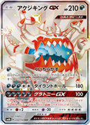 Guzzlord GX (232/150) - SM8b GX Ultra Shiny Holofoil