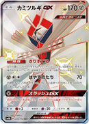 Kartana GX (235/150) - SM8b GX Ultra Shiny Holofoil