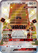 Stakataka GX - 236/150 (236/150) - SM8b GX Ultra Shiny Holofoil