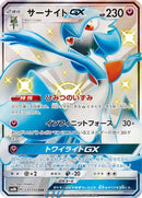 Gardevoir GX - 237/150 (237/150) - SM8b GX Ultra Shiny Holofoil