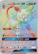 Alolan Persian GX - 077/064 (077/064) - SM11a Remix Bout Holofoil