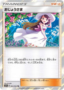 Lady (063/064) - SM11a Remix Bout Holofoil