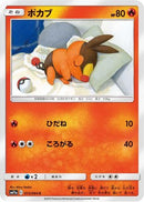 Tepig (013/064) - SM11a Remix Bout
