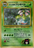 Erika's Venusaur  - Challenge from the Darkness Holofoil
