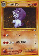 Poliwrath  - Crossing the Ruins Holofoil