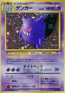 Gengar  - Mystery of the Fossils Holofoil