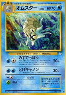 Omastar  - Mystery of the Fossils
